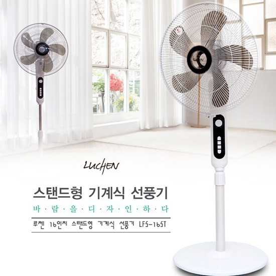 인기 급상승인 루첸 40cm16인치 타이머 스탠드 선풍기 LFS-16ST 좋아요 인기 급상승인 루첸 40cm16인치 타이머 스탠드 선풍기 LFS-16ST 좋아요