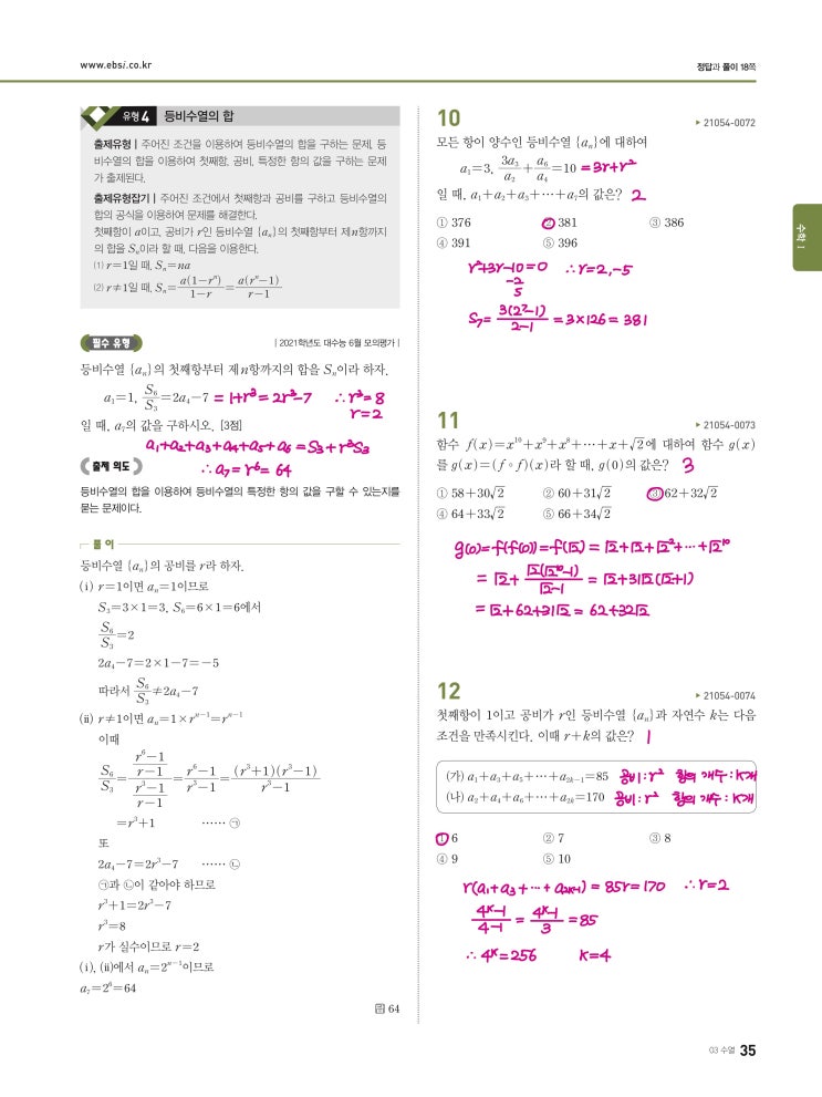 수능완성 확률과 통계 p35) 03 수열 유형4 문제 및 풀이 수능완성 확률과 통계 p35) 03 수열 유형4 문제 및 풀이