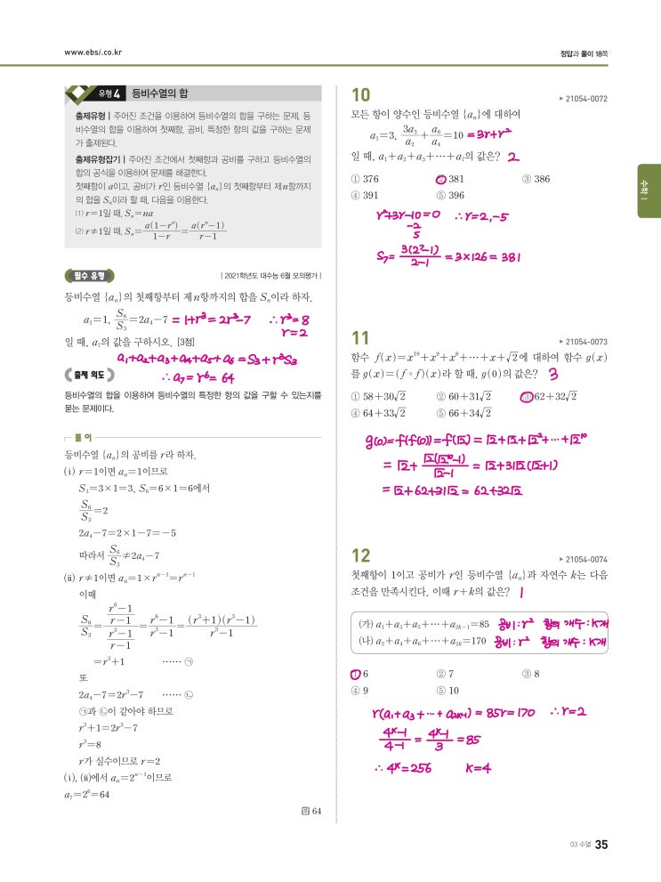 수능완성 확률과 통계 p35) 03 수열 유형4 문제 및 풀이