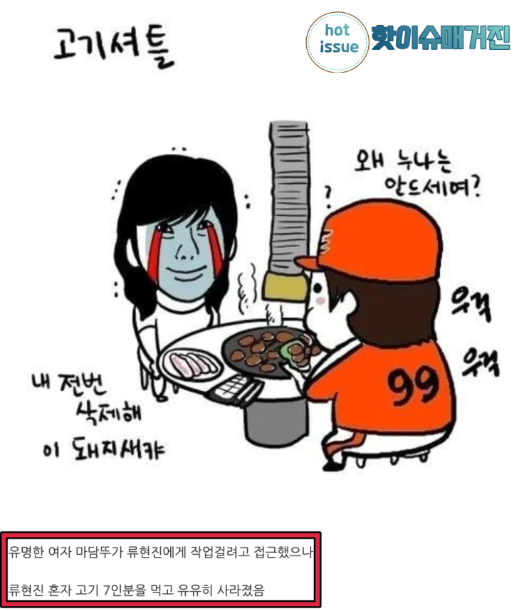 정수근 위원 국내 야구 롯데 스폰서 류현진 이대호는 스폰에 과연 빠졌을까?