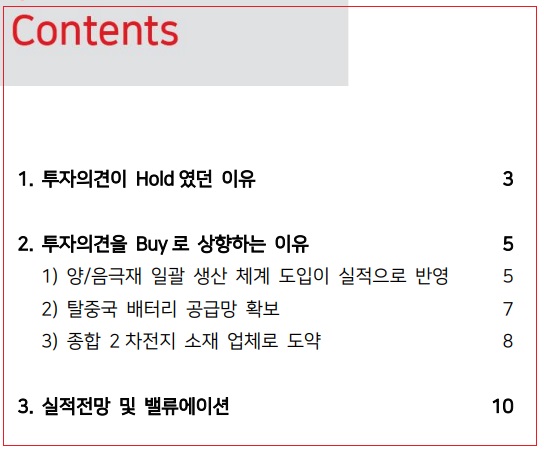 포스코케미칼 - 투자포인트 3가지 포스코케미칼 - 투자포인트 3가지