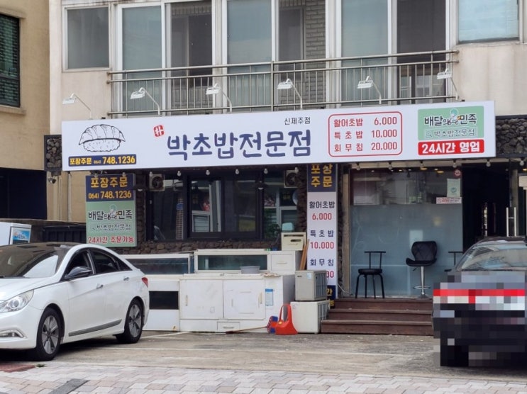 초밥의 가성비가 내려와!! 박초밥전문점 - 내돈내산 솔직리뷰 초밥의 가성비가 내려와!! 박초밥전문점 - 내돈내산 솔직리뷰