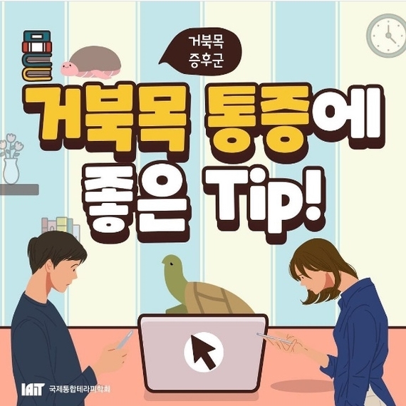  승모근을 뭉치게하는 거북목통증엔 휠&메디 테라피월 운동이 딱~!_동두천양주옥정 황수민 메디요가 월 필라테스
