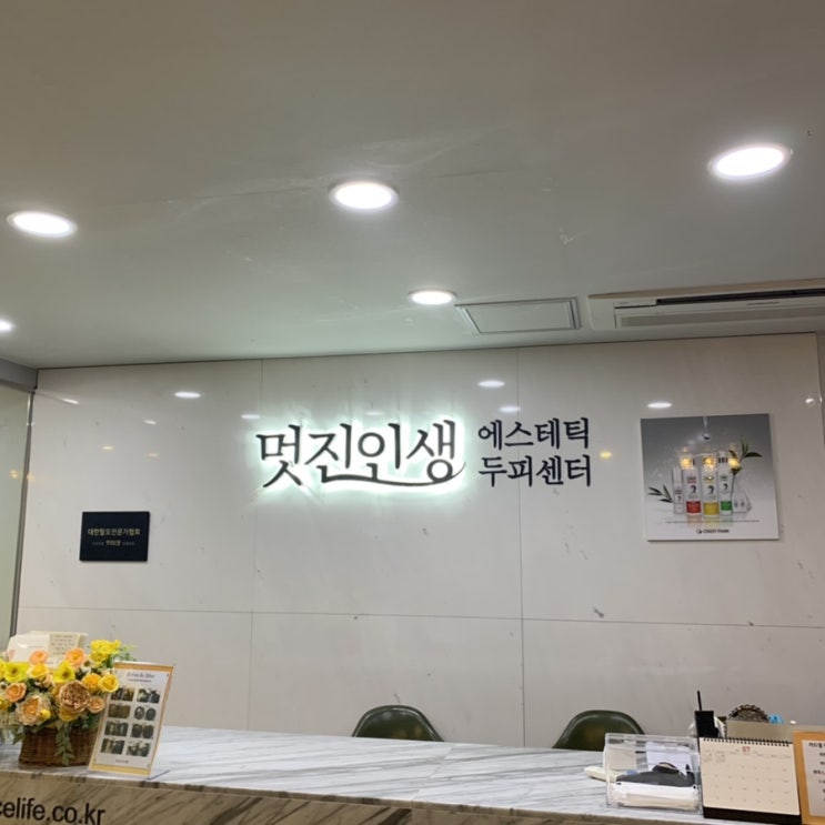  여성탈모&스트레스성탈모 / 대구 [멋진인생에스테틱] 반월당점 탈모 케어