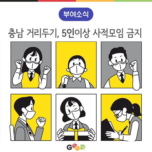 [2021년 7월 19일(월)~8월 1일(일)]충청남도 코로나 사회적 거리두기 2단....