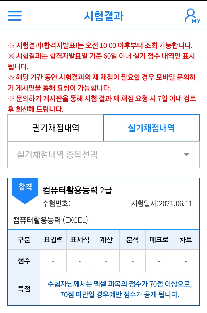  컴퓨터활용능력시험 2급 실기 독학 합격후기