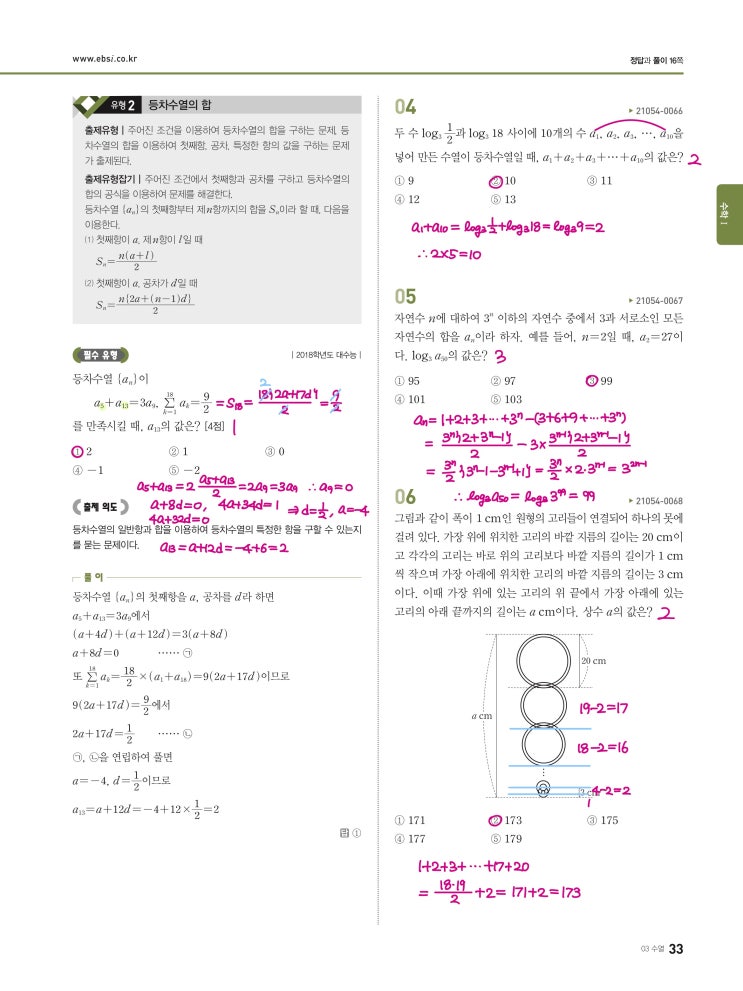 수능완성 확률과 통계 p33) 03 수열 유형2 문제 및 풀이 수능완성 확률과 통계 p33) 03 수열 유형2 문제 및 풀이