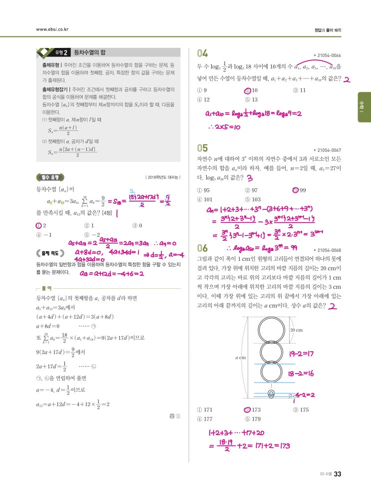 수능완성 확률과 통계 p33) 03 수열 유형2 문제 및 풀이