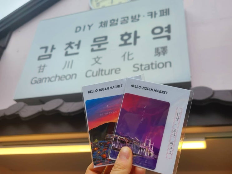  [부산여행 2일차] 감천문화마을/가온밀면/FARO커피