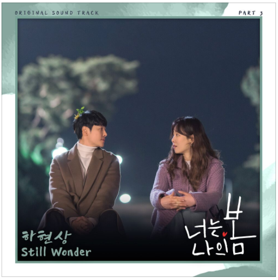 하현상 - Still Wonder [노래듣기/가사/M.V]