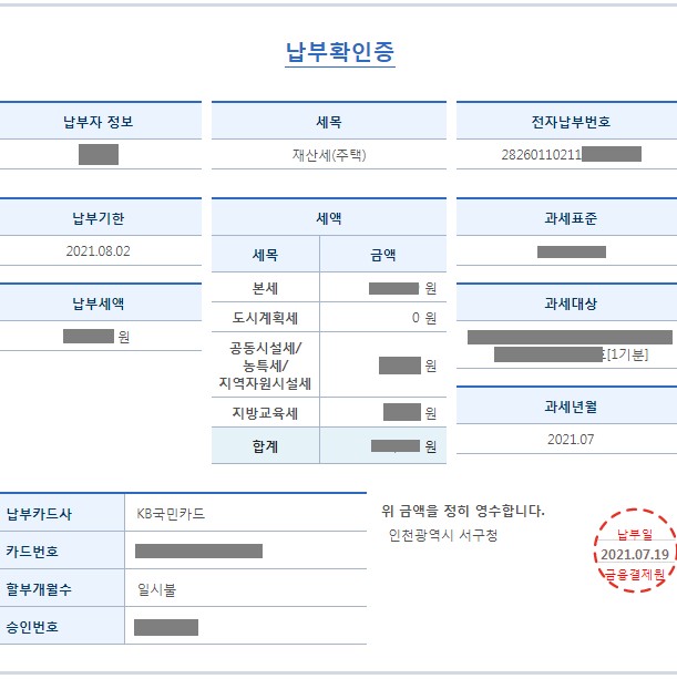  1세대 1주택 재산세인하(특례세율 적용, 납부할인) - 위택스