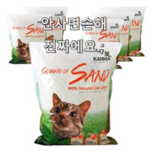  갓성비 고양이두부모래퀸오브샌드 인싸템 순위정보 품절되기전에 빨리 킵하세요!
