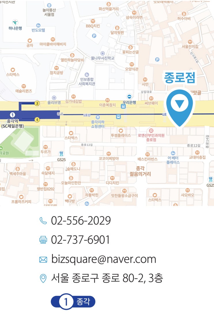  종로 비상주사무실_공유오피스_버추얼오피스