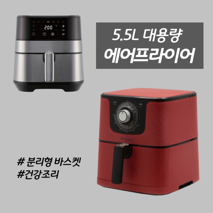 의외로 인기있는 프로피쿡 스텐 스퀘어 대용량 에어프라이어 5.5L PCA-T5020SD (가정용 간편세척 건강조리 독일식주방가전 분리형 바스켓 초강력 열풍 기름없는 튀김기), 실버