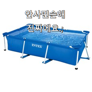  내가찾은 물놀이풀장 인기 LIST 갖고싶어요.