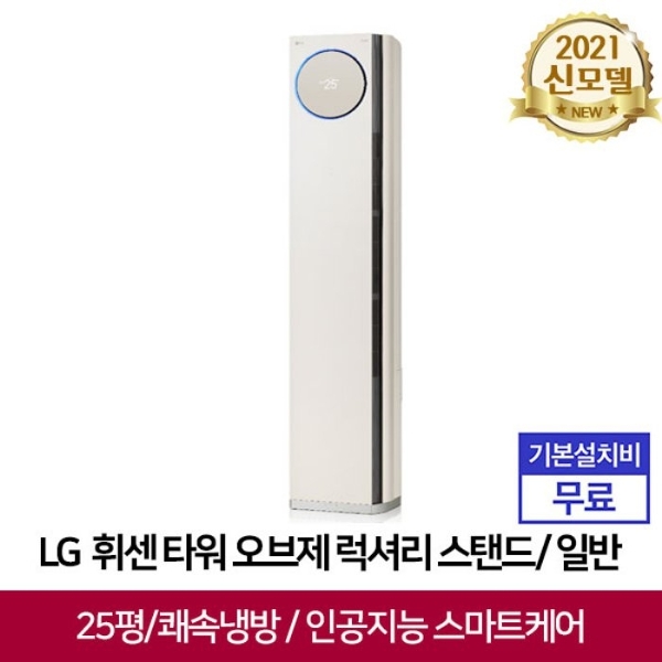 많이 팔린 LG전자 오브제 럭셔리 에어컨 FQ25LBNBP1 [전국기본설치무료], 단품 추천합니다