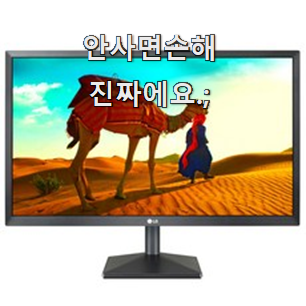  진또배기 컴퓨터모니터 별점 순위 써보세요.