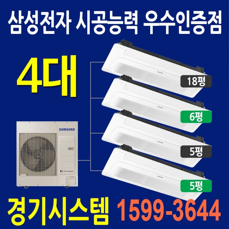 선호도 좋은 삼성 아파트시스템에어컨 4대, AJ050MXHNBC1 추천해요 선호도 좋은 삼성 아파트시스템에어컨 4대, AJ050MXHNBC1 추천해요