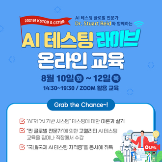  AI 테스팅 라이브 온라인 교육