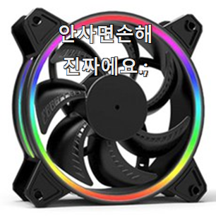  역대최고 120mm쿨링팬 인기 리스트 기분이 너무 좋아요.