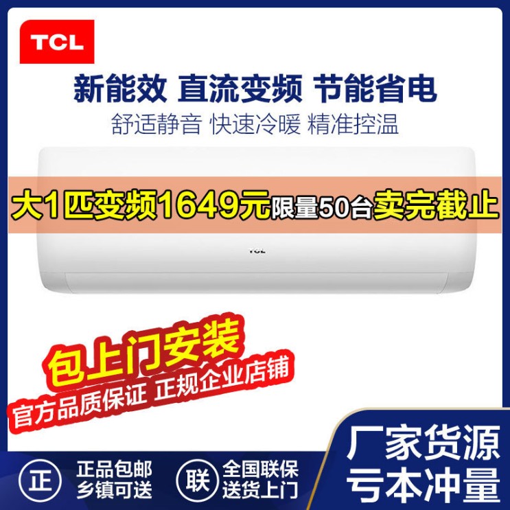 가성비갑 벽걸이형에어컨 적합사용 TCL에어컨 가정용 대 1필 1.5p매우 벽결이형 1등급 주파수변조 냉방 절전형, T01-TCL대 1필 주파수변조 새로운 에너지 효율-아 ···