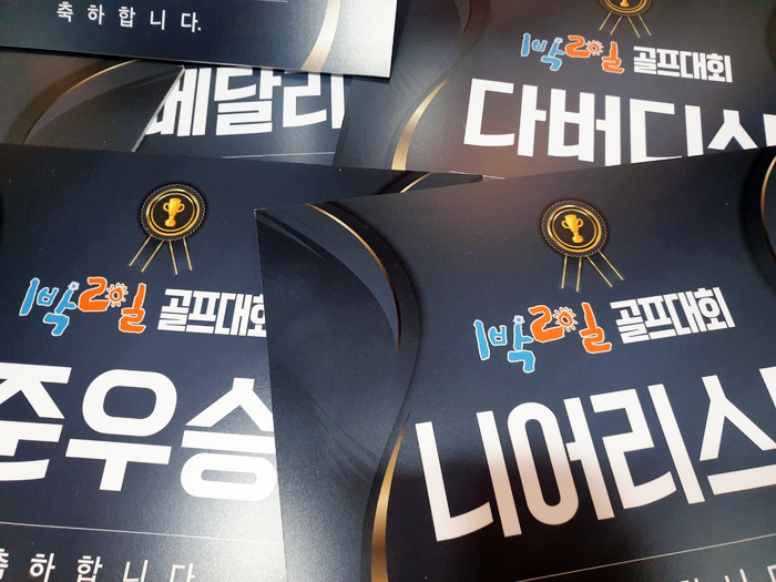  '엣지'의 포트폴리오 : 1박2일 골프투어, 필드 레슨, 골프 월례회 현수막