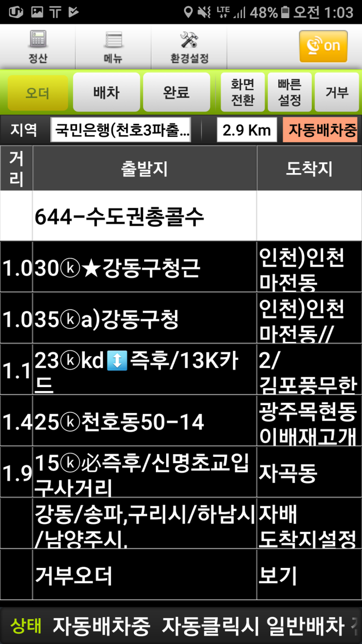  대리운전 집에 빨리 가는 방법, 대리운전 요청팁