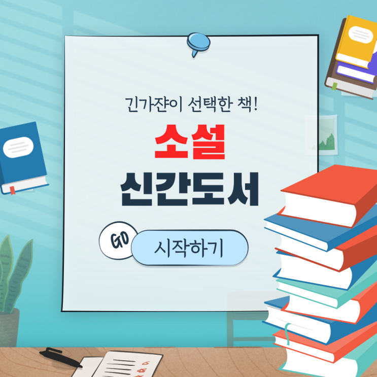  소설 신간도서. 루팡의 딸 2, 형사의 약속(야쿠마루 가쿠), 문명 1, 오늘밤 세계에서 이 사랑이 사라진다 해도