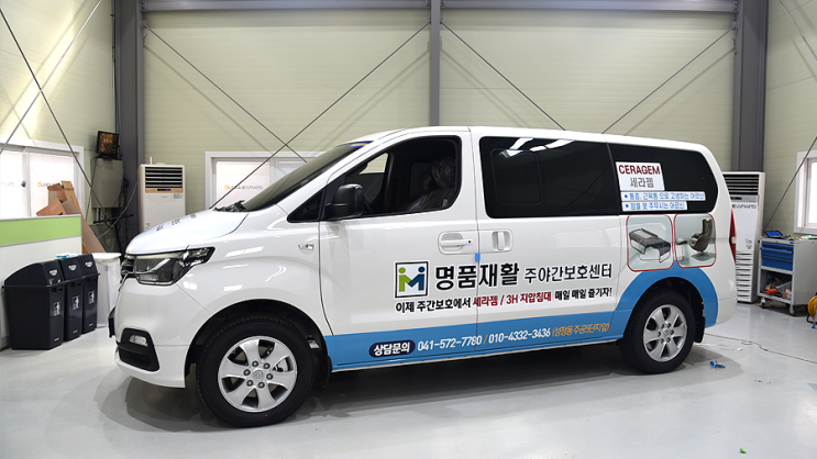  [전주랩핑]수원 명품재활 주야간보호센터 스타렉스 군산광고랩핑