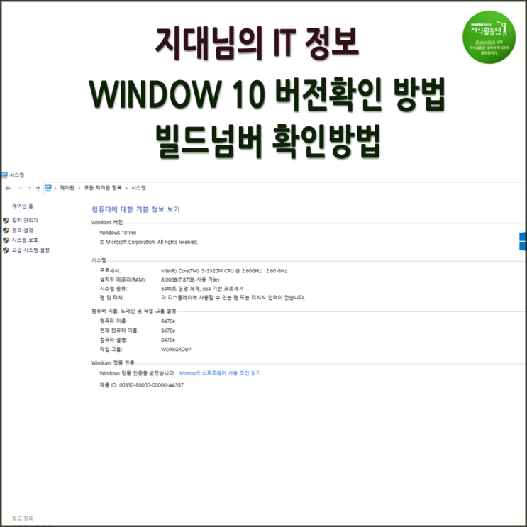  윈도우(window) 10 버전 확인방법