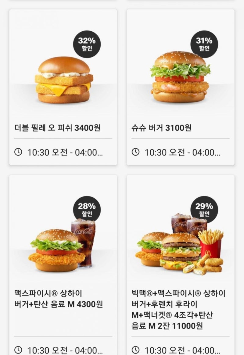 맥도날드 매장 가격과 배달 가격이 다름주의 : 네이버 블로그