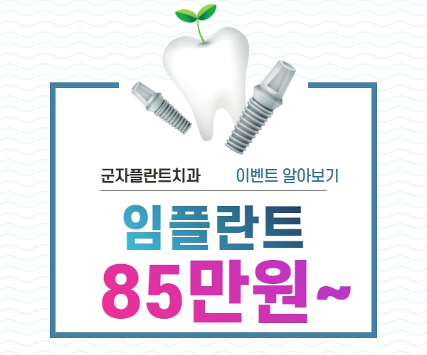 광진구치과추천, 치아 빠진 상태로 방치하면 안되요! 임플란트추천치과 광진구치과추천, 치아 빠진 상태로 방치하면 안되요! 임플란트추천치과