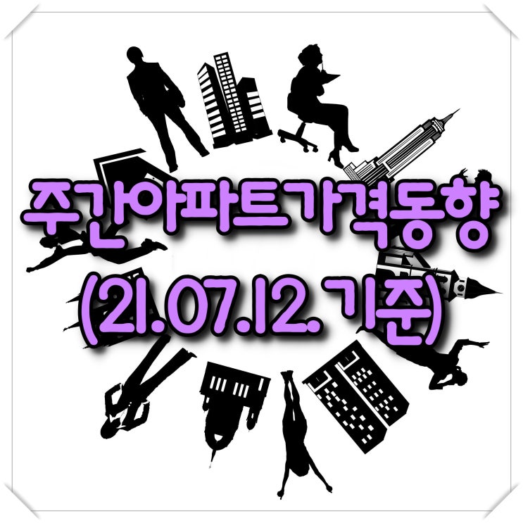  【광주아파트가격동향】 주간아파트가격동향