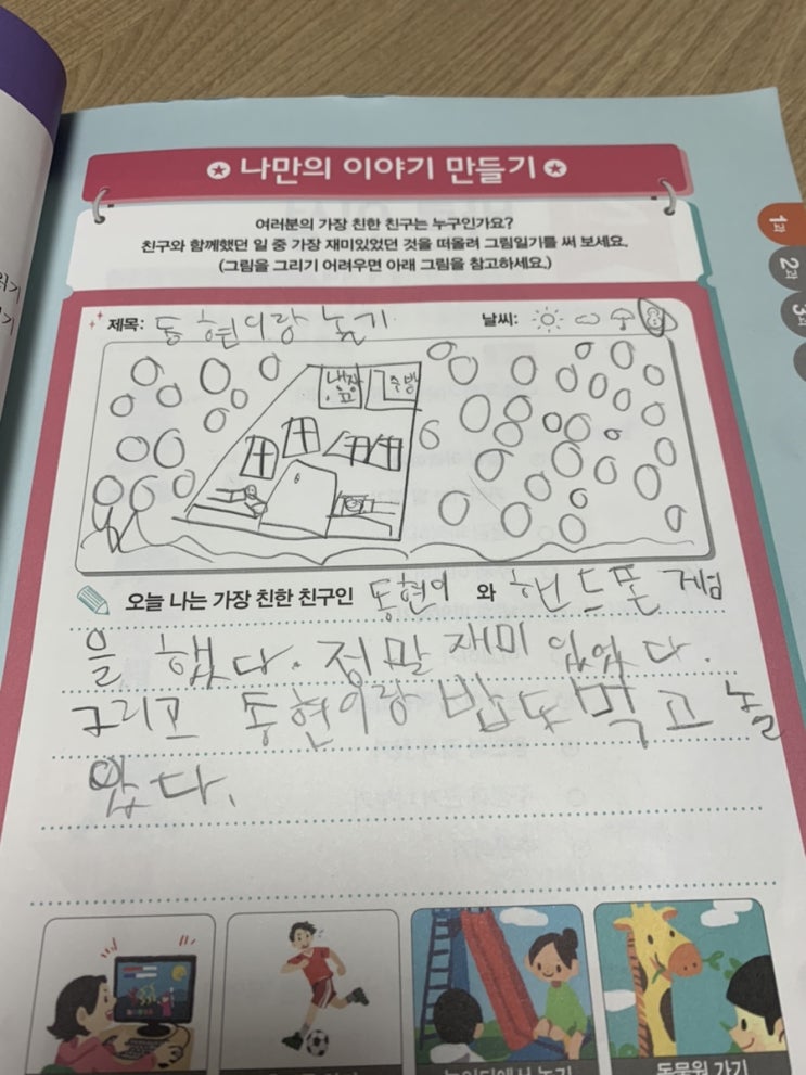 ㅐ,ㅔ지도법