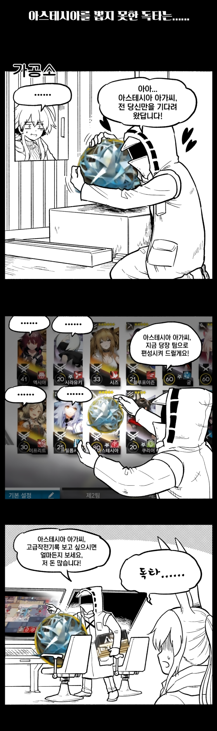 D32강을 사랑한 박사 - [명일방주 만화][웹코믹][4컷]