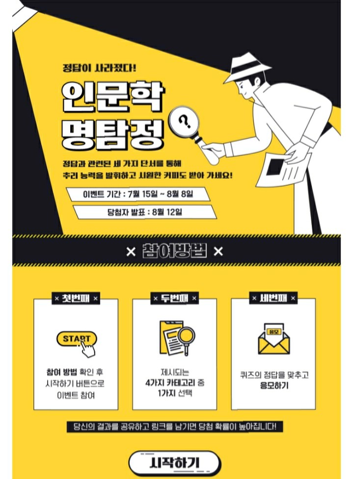  [2021/7/15~8/8] 교보생명,명탐정 퀴즈 스벅 100명