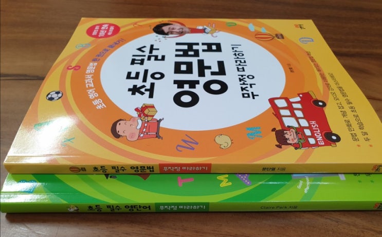  초등4학년 방학동안 초등영어단어와 초등영어문법 초등필수무작정따라하기로 완성하기