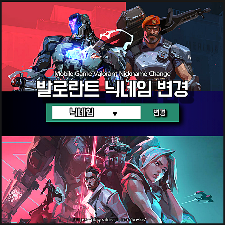  발로란트 닉네임 변경 간단하게 하는 방법