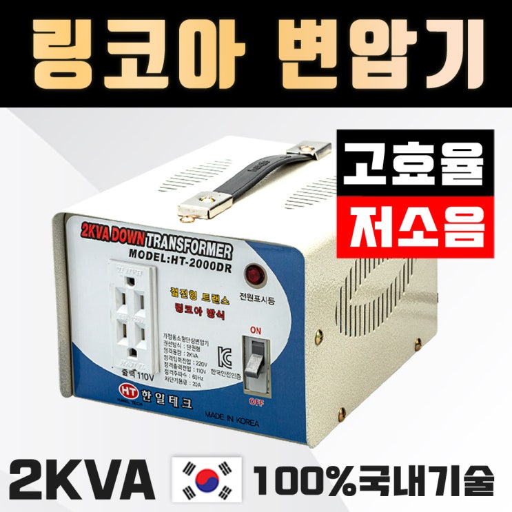 후기가 좋은 한일테크 창문형에어콘 전용 2K 링코아변압기 LG전자 코로 외 저소음 고성능 제품, 1개 추천해요 후기가 좋은 한일테크 창문형에어콘 전용 2K 링코아변압기 LG전자 코로 외 저소음 고성능 제품, 1개 추천해요