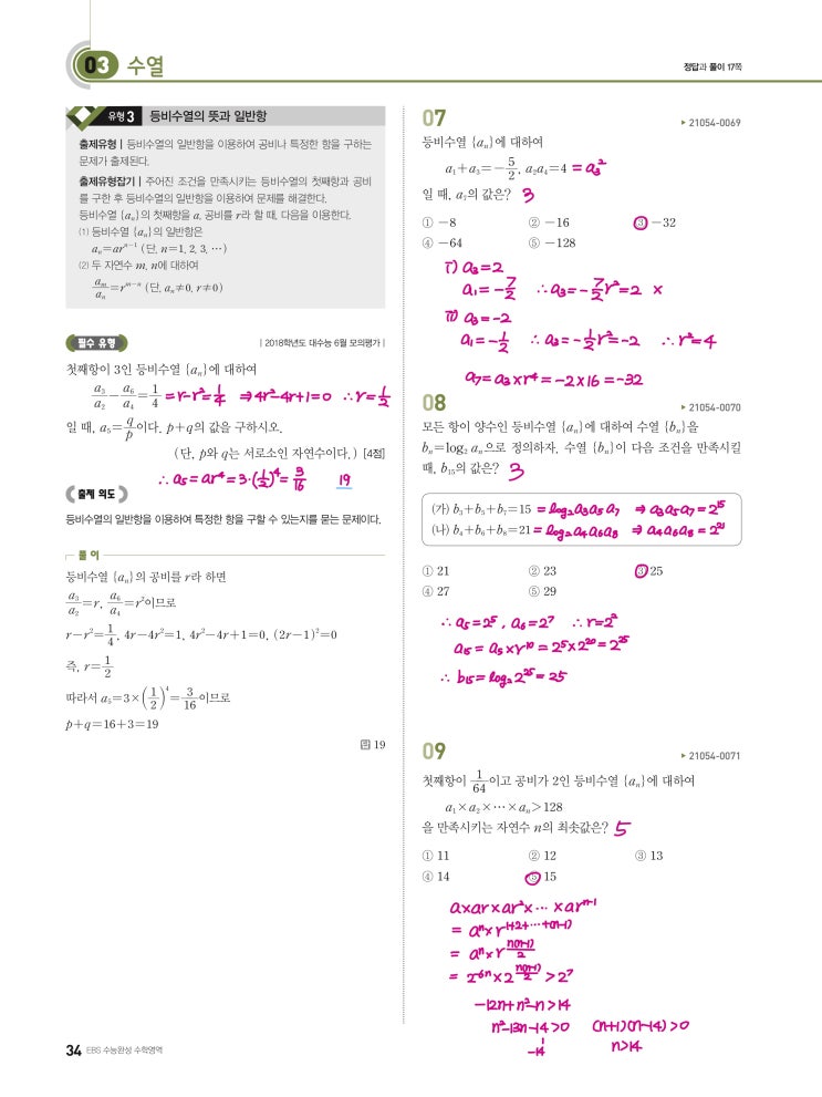 수능완성 확률과 통계 p34) 03 수열 유형3 문제 및 풀이 수능완성 확률과 통계 p34) 03 수열 유형3 문제 및 풀이