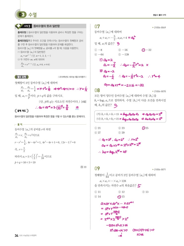 수능완성 확률과 통계 p34) 03 수열 유형3 문제 및 풀이