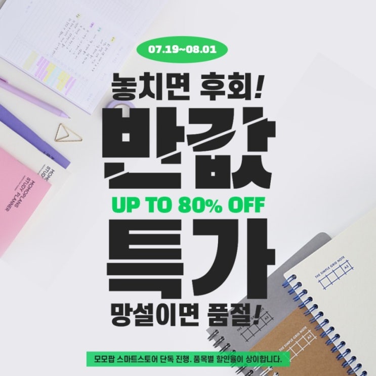  [이벤트] 놓치면 후회! 50%반값특가