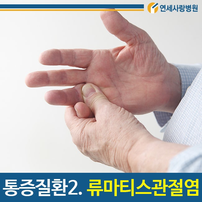 손가락 마디 통증 병원 질환 초기에