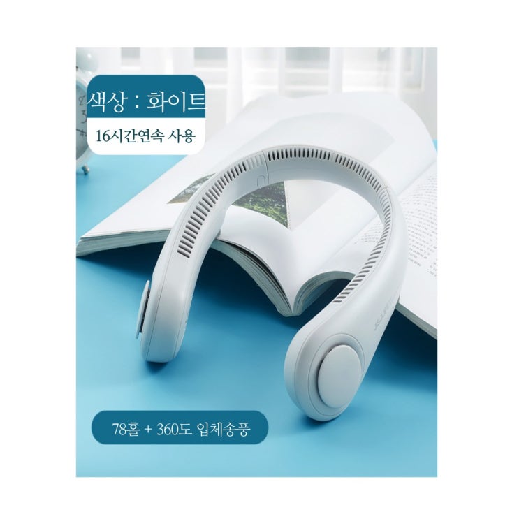 의외로 인기있는 샤오미선풍기 넥밴드선풍기 써라운드넥풍기 넥밴드선풍기 샤오미jisu 날개없는선풍기 목걸이 선풍기 무선 충전식 선풍기, 화이트 좋아요 의외로 인기있는 샤오미선풍기 넥밴드선풍기 써라운드넥풍기 넥밴드선풍기 샤오미jisu 날개없는선풍기 목걸이 선풍기 무선 충전식 선풍기, 화이트 좋아요