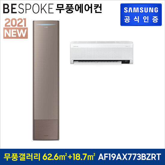 가성비 좋은 [삼성]비스포크 무풍에어컨 무풍갤러리 홈멀티형 AF19AX773BZRT (공식판매점/전국/기본설치비포함), 일반배관 추천해요