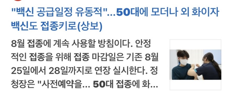 50대 백신접종예약사이트, 사전예약 방법, 일정 접종계획 시기