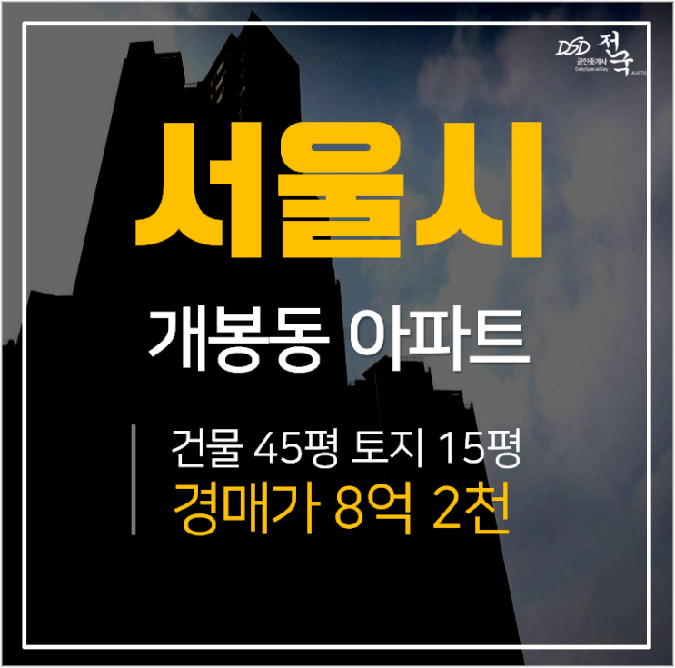 서울아파트경매, 개봉동 개봉푸르지오 아파트 45평 재매각 오류동역