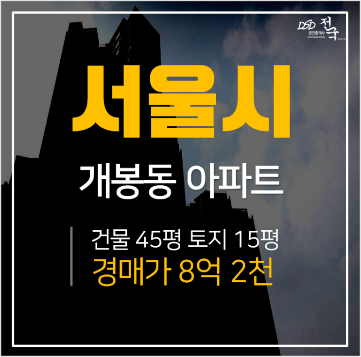 서울아파트경매, 개봉동 개봉푸르지오 아파트 45평 재매각 오류동역 서울아파트경매, 개봉동 개봉푸르지오 아파트 45평 재매각 오류동역