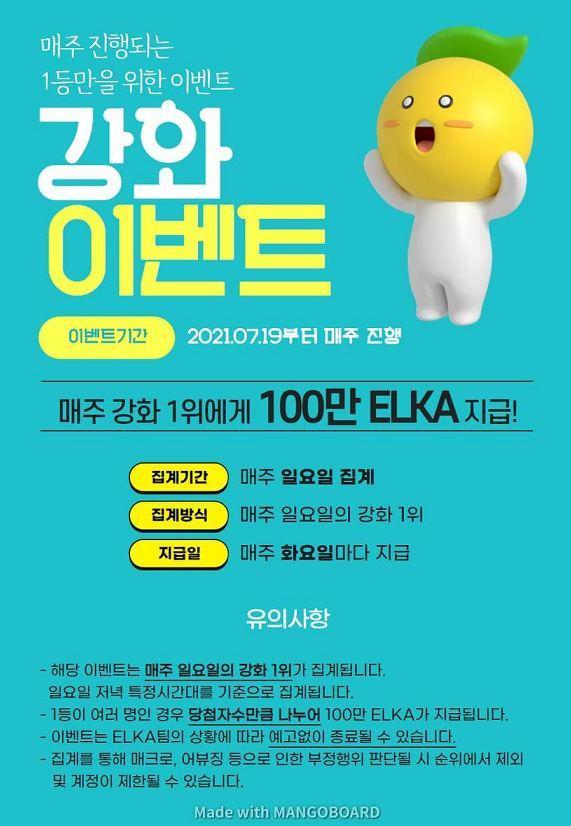  [강화이벤트&입금신청&홈페이지오픈&반감기 등 공지]엘카코인 모바일 채굴합시다!