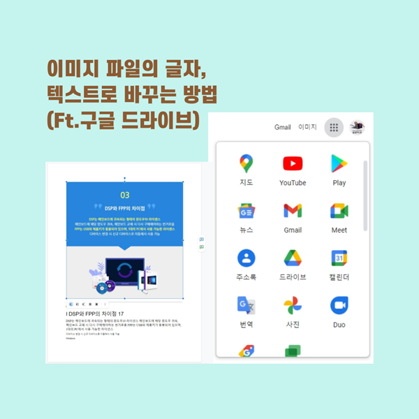  이미지 파일의 글자, 텍스트로 바꾸는 방법 (Ft.구글 드라이브)